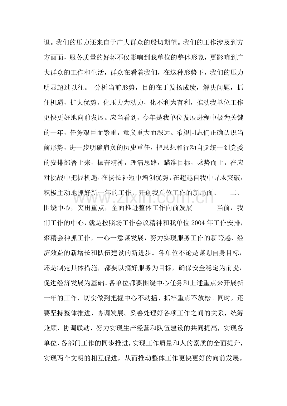 在单位工作会议上的动员讲话.doc_第2页