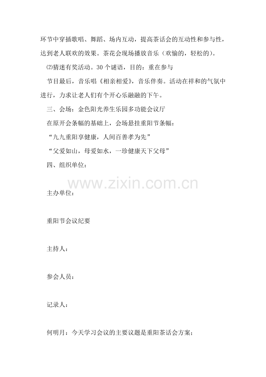 中秋贺辞.doc_第2页