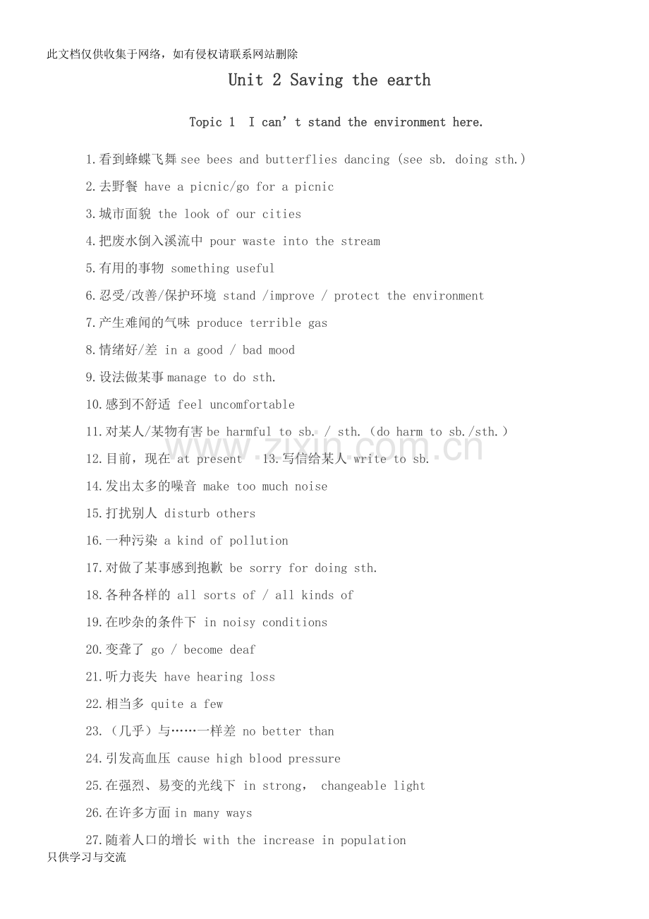 仁爱英语九年级上册unit2topic1知识总结和同步练习(附答案)doc资料.doc_第1页