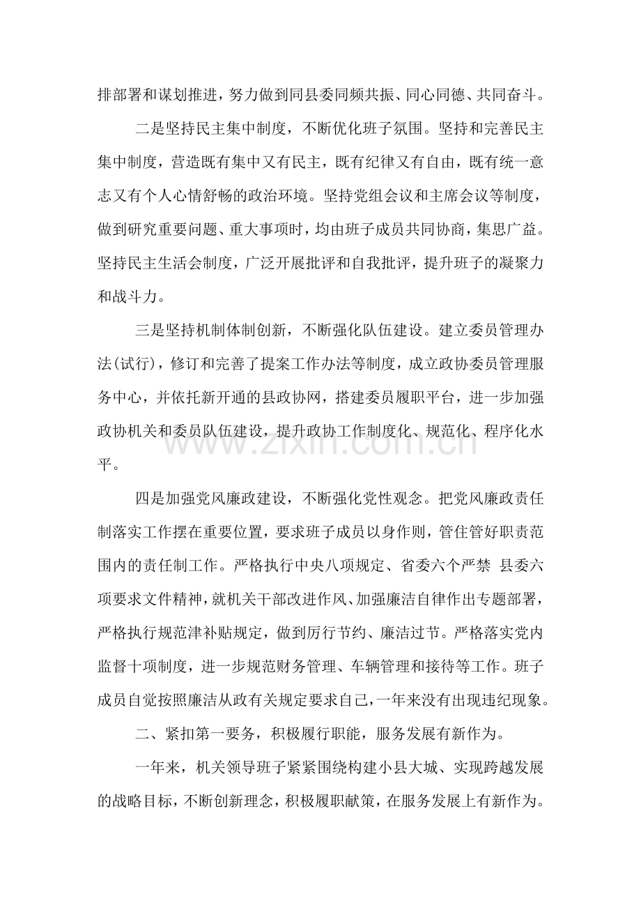 党委领导班子年度工作总结.doc_第2页