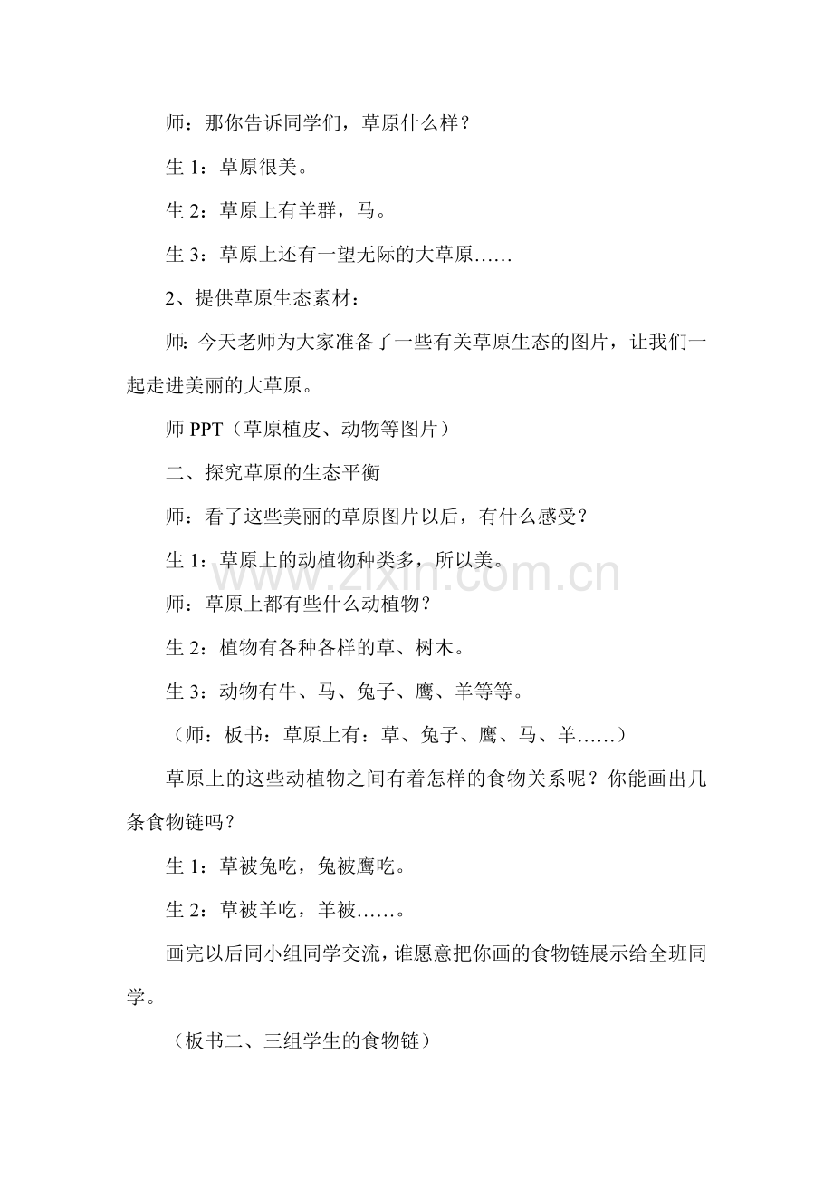 教科版小学科学五年级上册《维护生态平衡》》课堂实录.doc_第2页