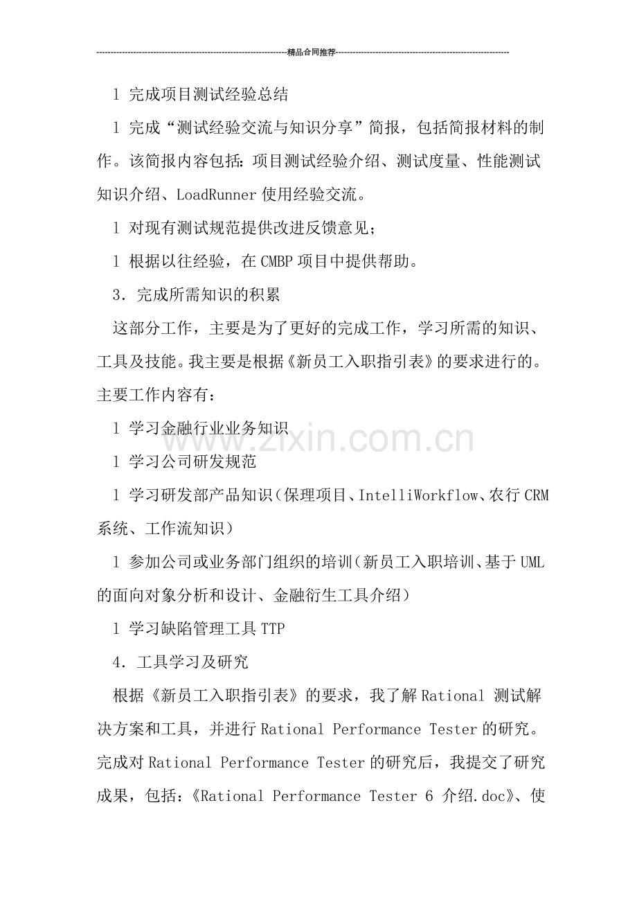 测试工程师工作总结.doc_第2页