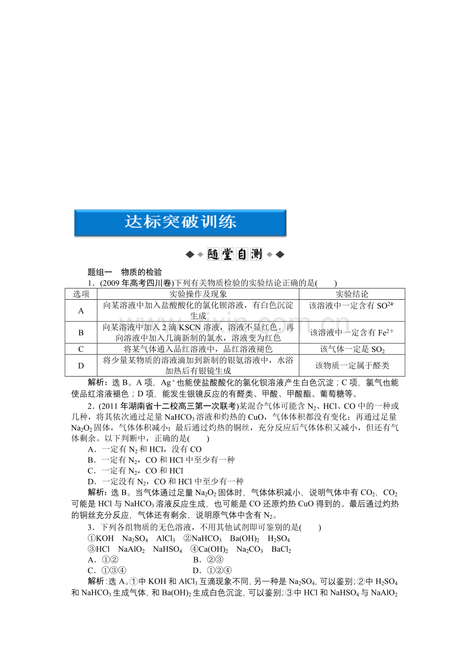 高考化学达标突破训练21.doc_第1页