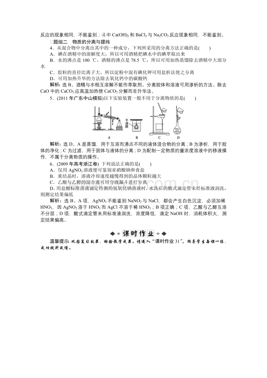 高考化学达标突破训练21.doc_第2页