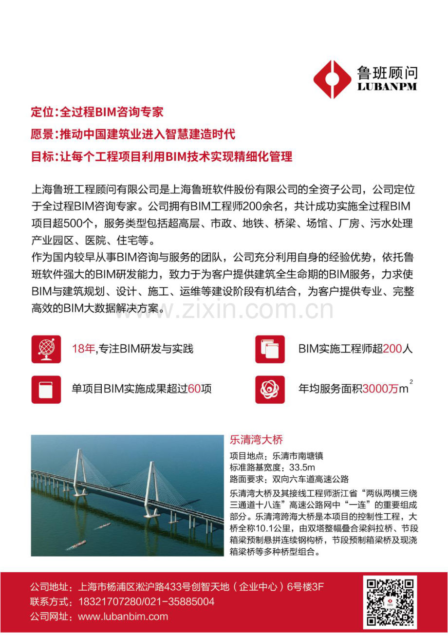 BIM管理平台各模块操作手册-A5（带封皮）.pdf_第2页