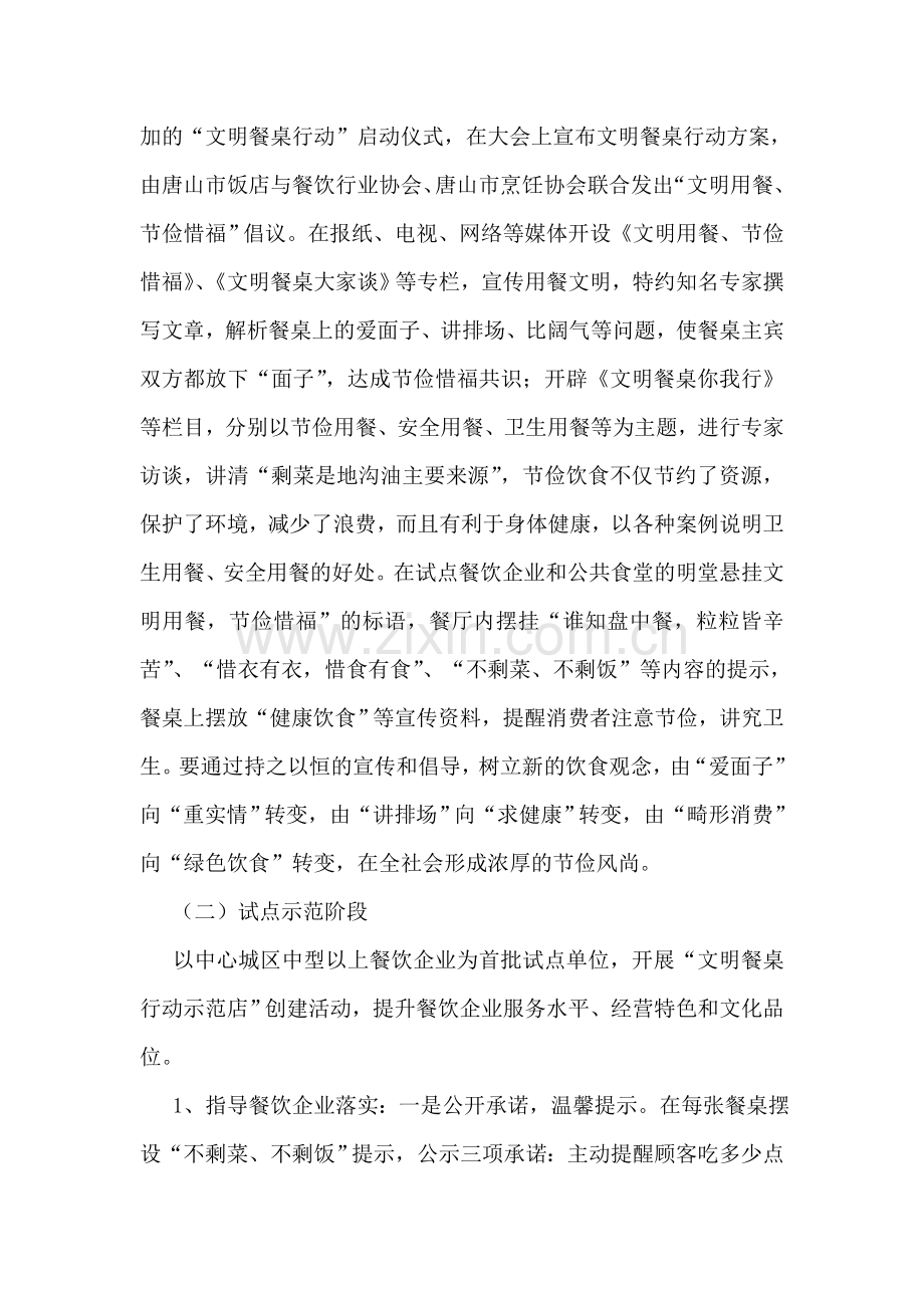 文明餐桌活动方案.doc_第2页
