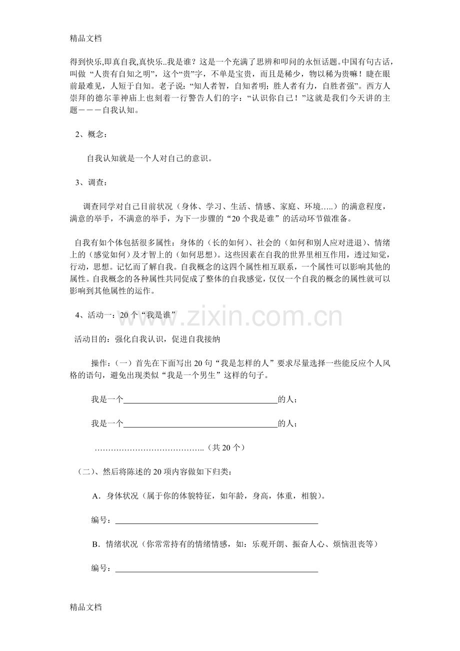 自我认知教案说课材料.doc_第2页