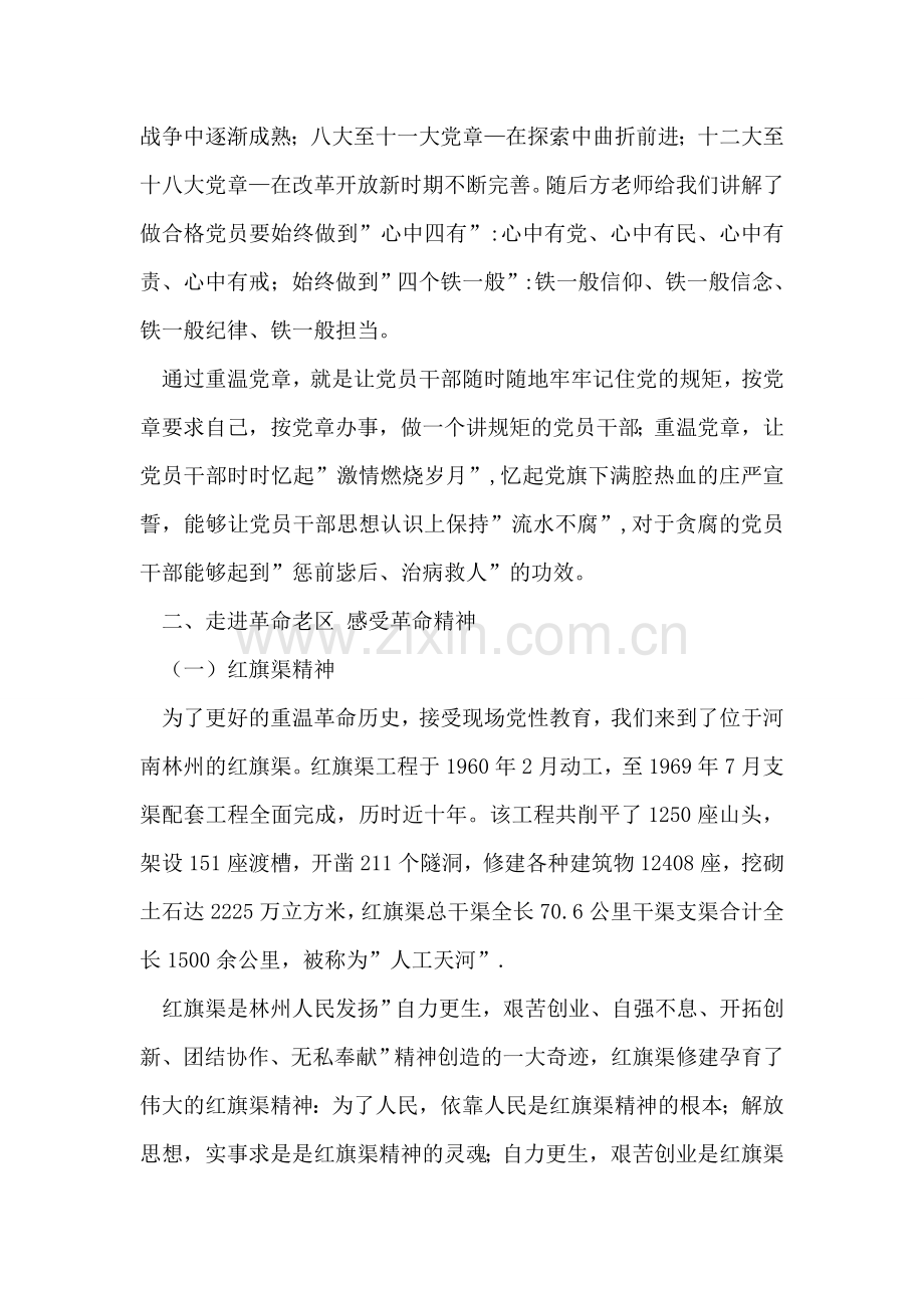 党性教育心得体会：理论-实践-党性的精神洗礼.doc_第2页