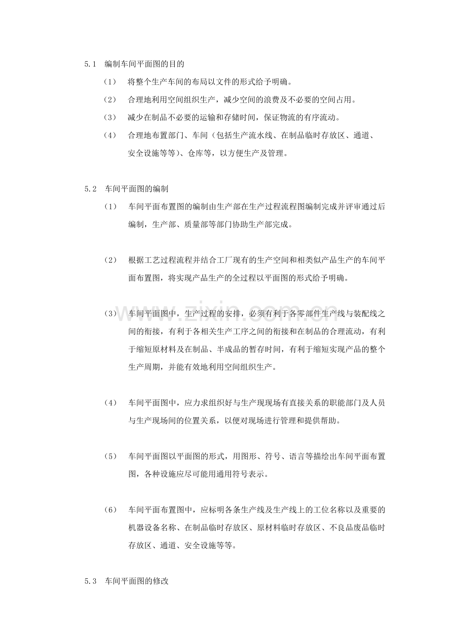 车间平面图制作指导书.doc_第2页