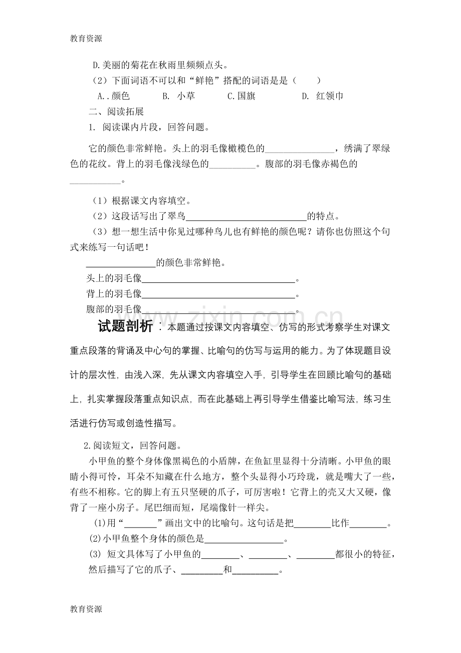 三年级上册语文同步练习-翠鸟-鲁教版-学习专用.docx_第2页