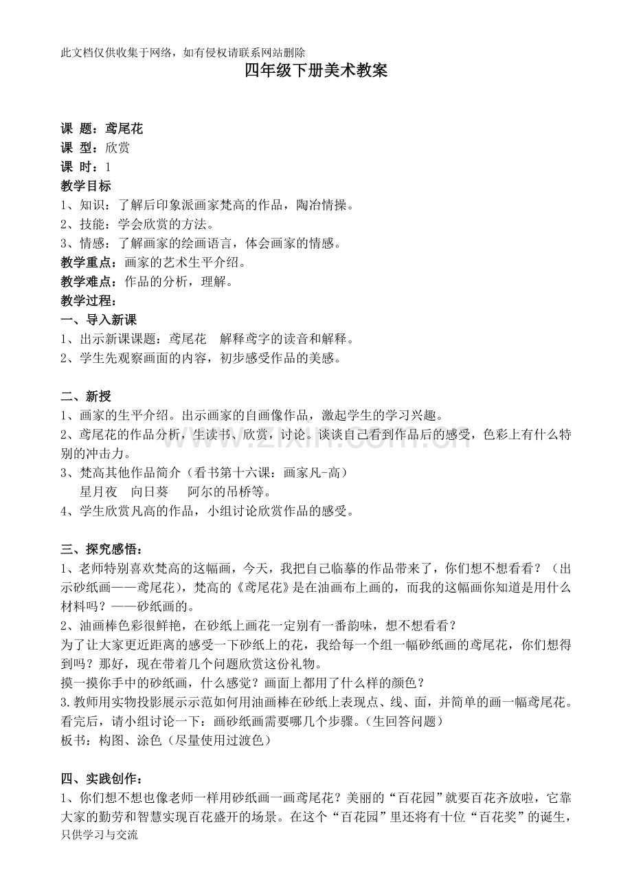 人美版小学美术四年级下册全册教案资料讲解.doc_第1页