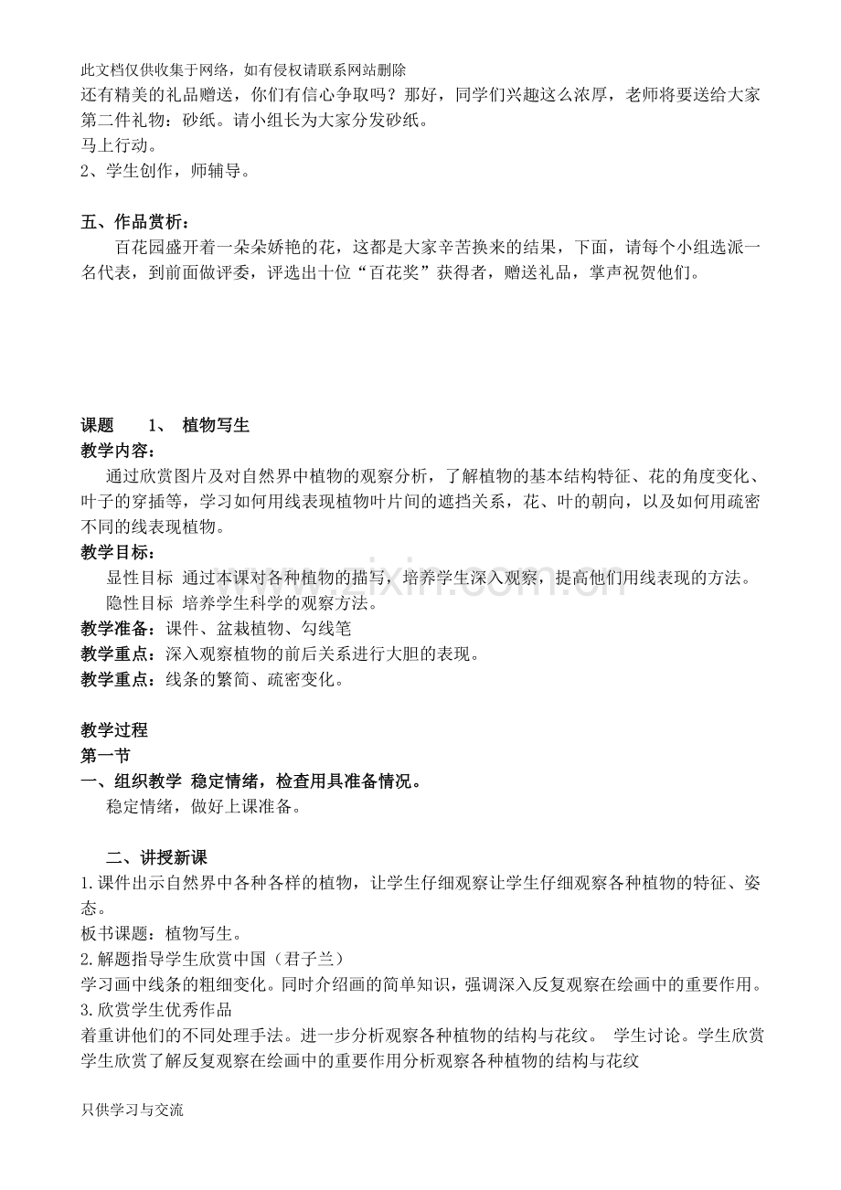 人美版小学美术四年级下册全册教案资料讲解.doc_第2页