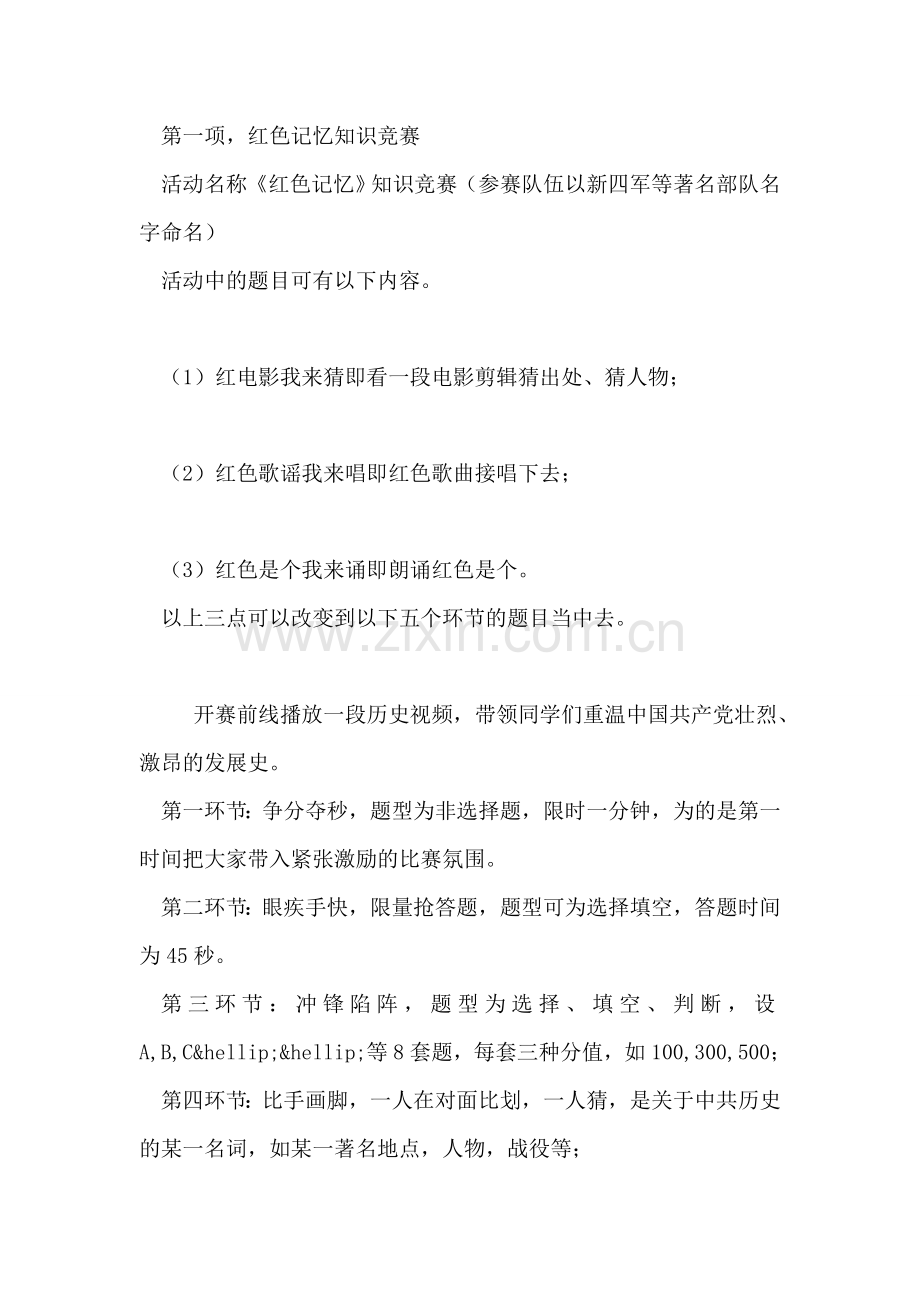 ＂学党史-铭党恩-知党情-跟党走＂90周年团日活动.doc_第2页