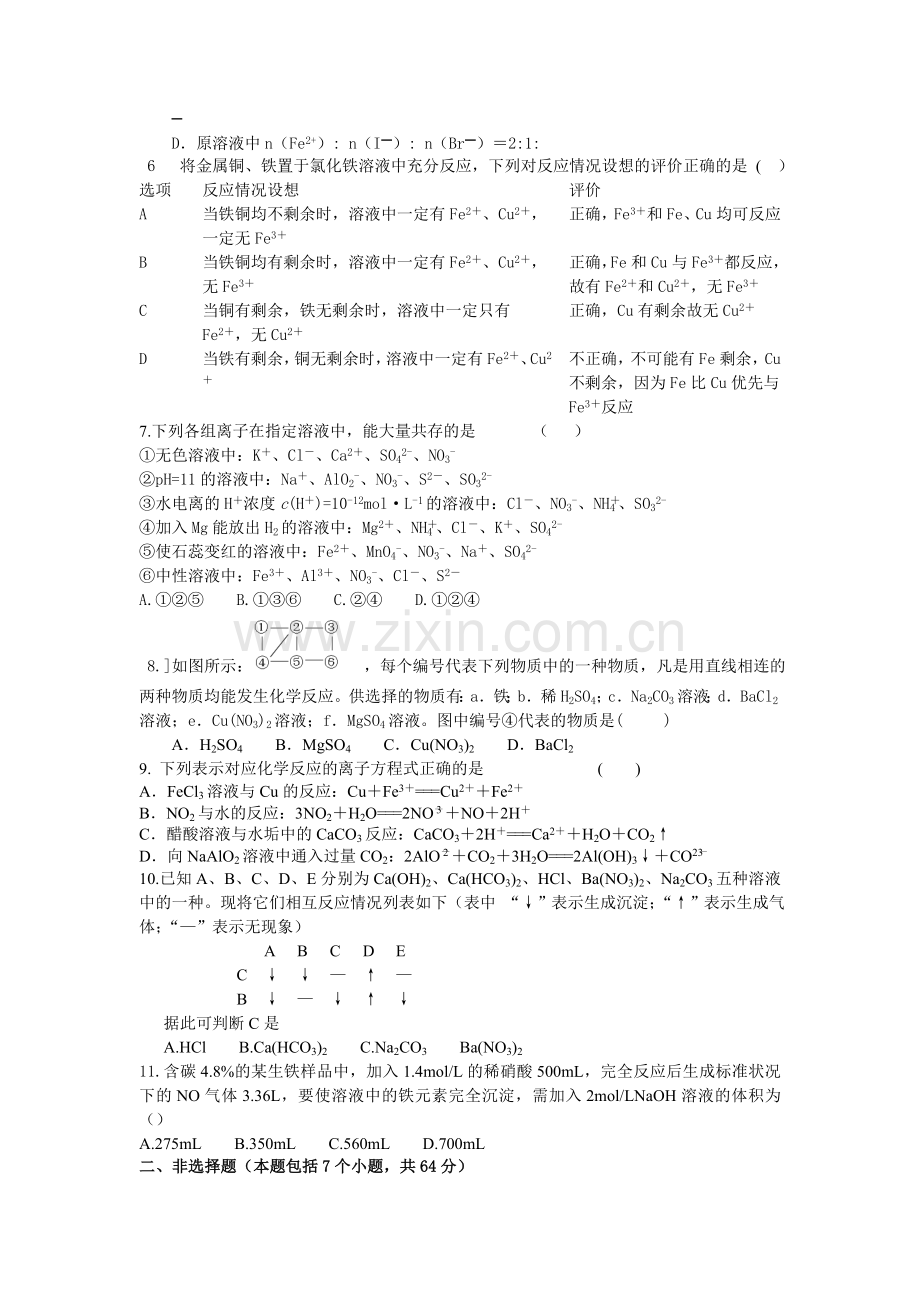 届高三化学模拟重组预测试卷12收集资料.doc_第2页