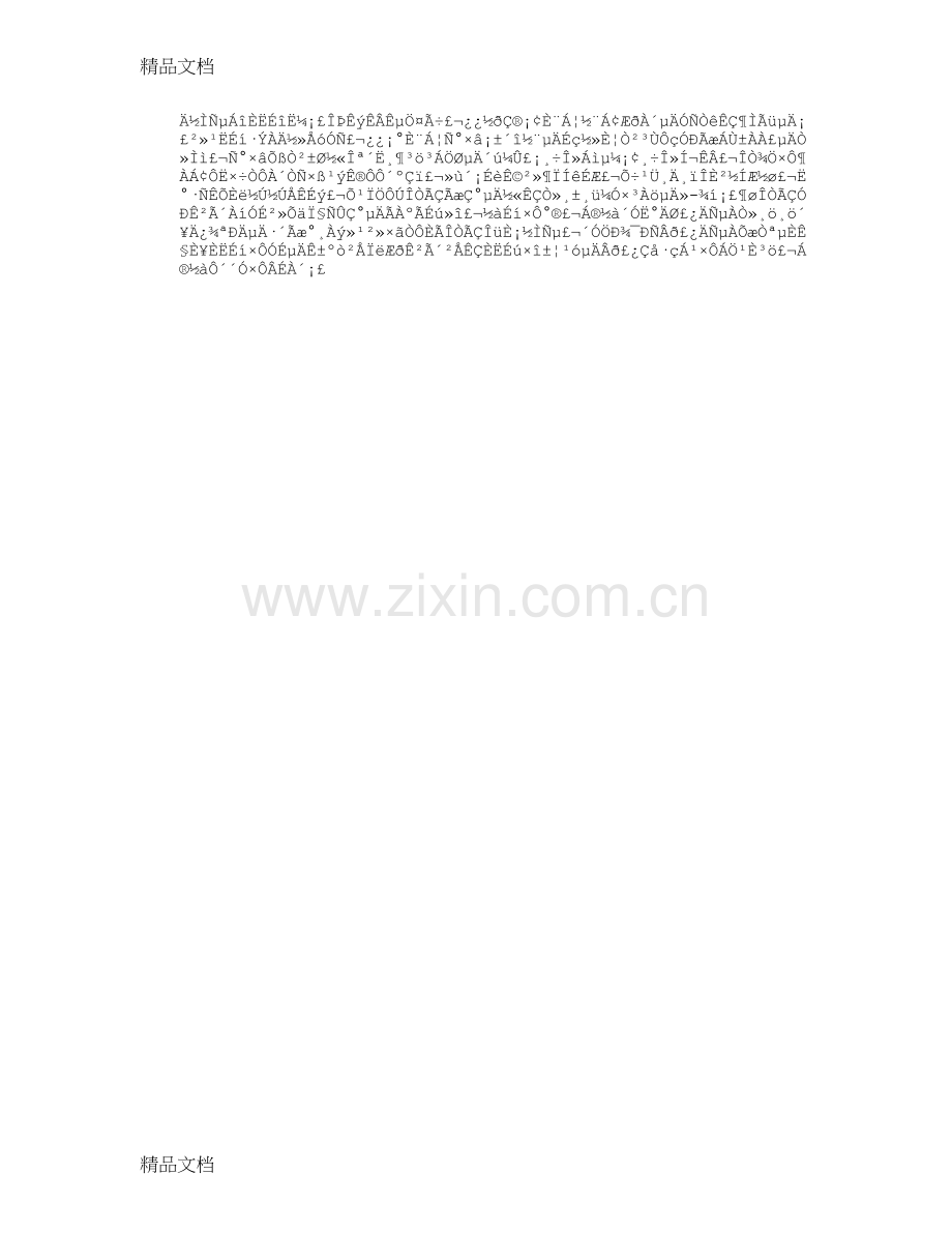 “廉洁地税”演讲稿(清风凉自林谷出-廉洁源从自律来)资料.doc_第2页