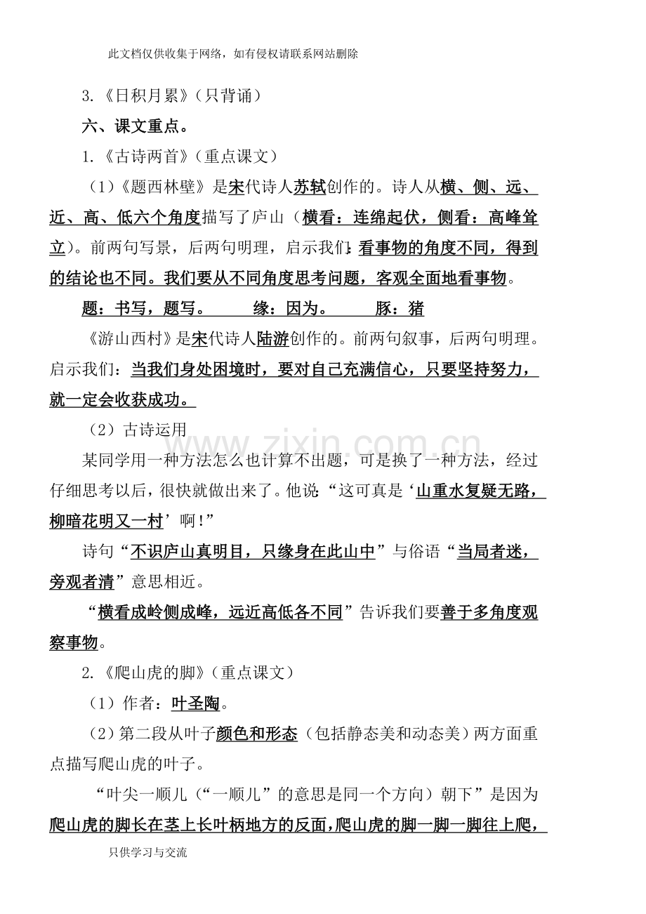 小学语文四年级上册第二单元重点基础知识盘点教学提纲.doc_第2页