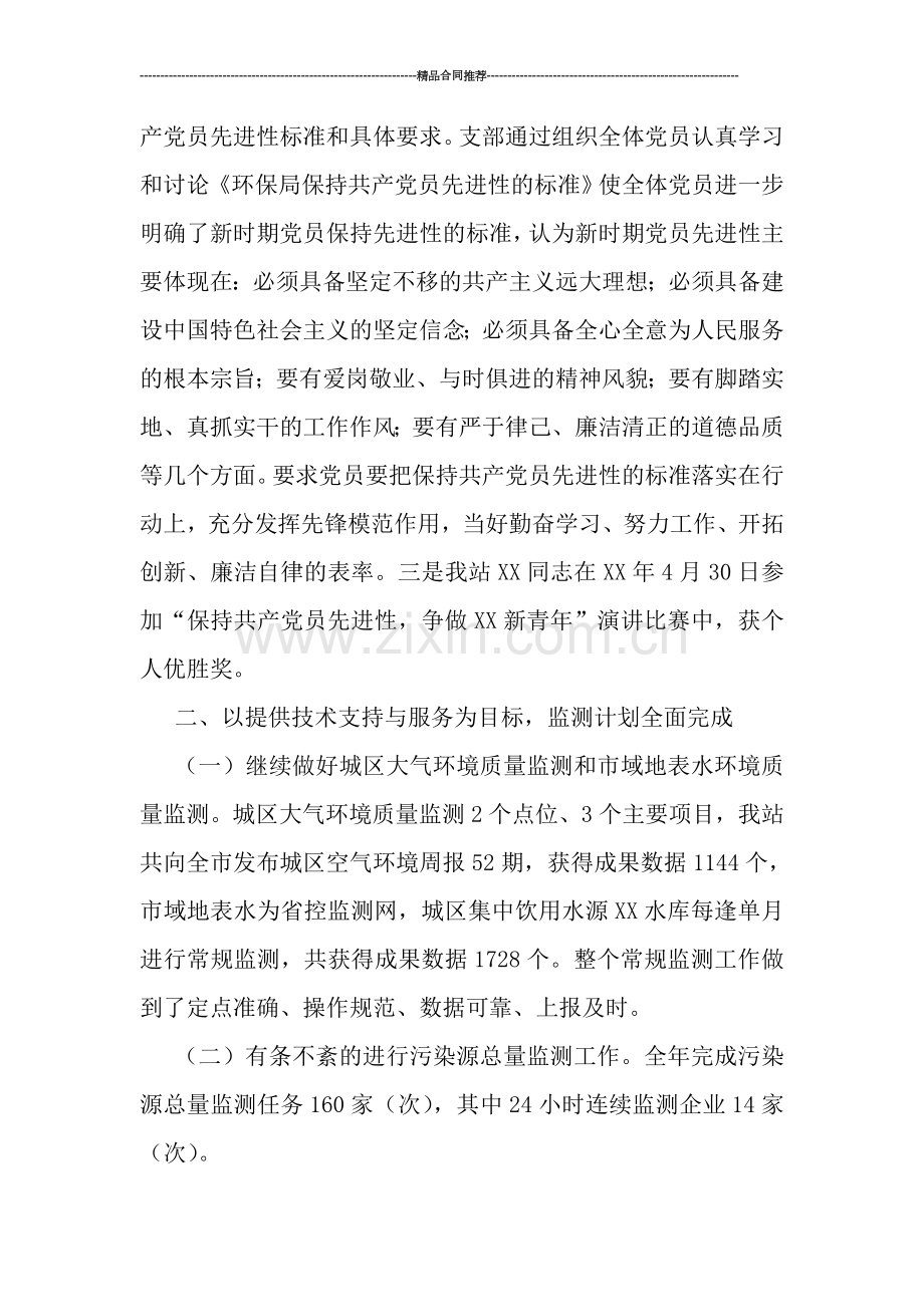 市环境监测站XX年工作总结.doc_第2页