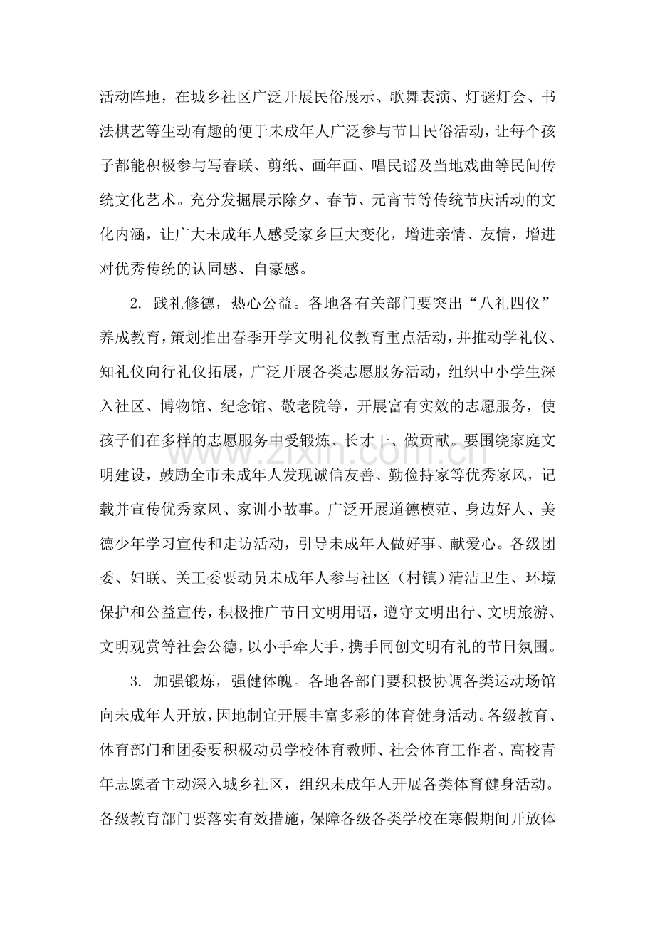 2018年“缤纷的冬日”未成年人寒假系列活动方案.doc_第2页