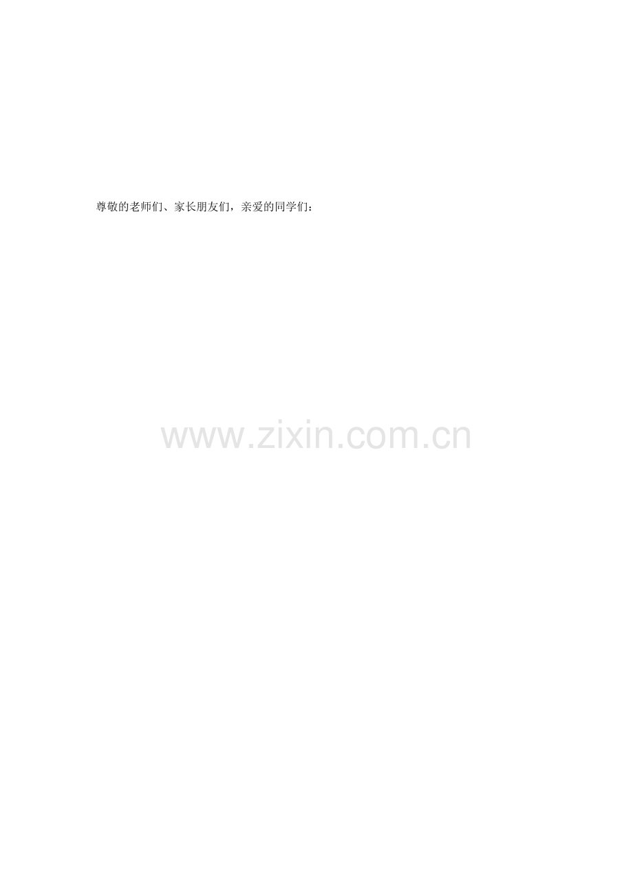 初三家长会家长代表的发言稿2班.doc_第1页