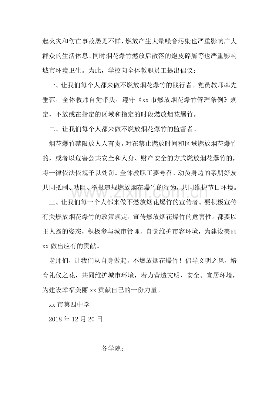 安全感满意度宣传标语.doc_第2页
