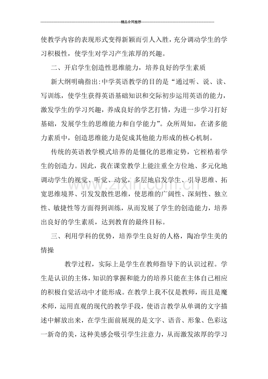 学期教学工作总结范文.doc_第2页