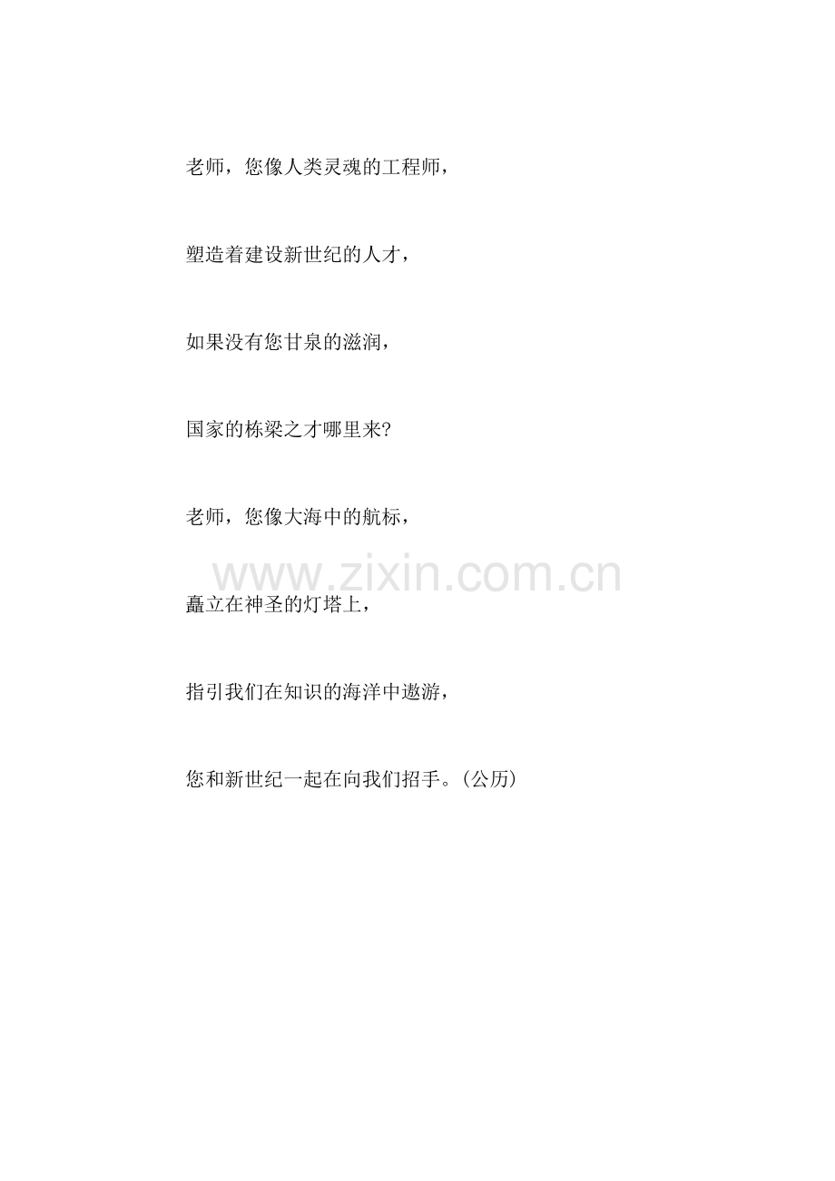 小学语文四年级教案——《老师-您好!》相关知识-教师颂(节选).doc_第2页