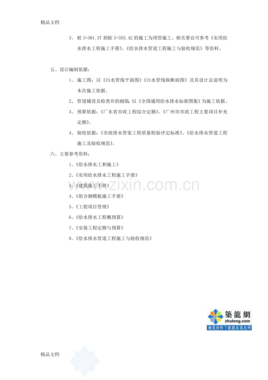 某市市政污水管道施工组织设计教学文案.doc_第2页