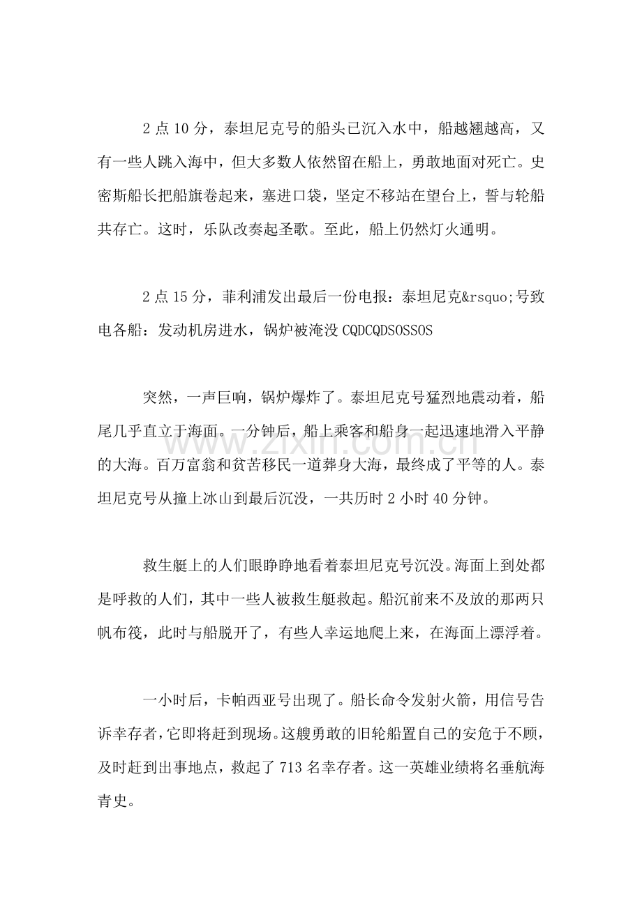 小学语文四年级教案——《船长》相关知识：“泰坦尼克”号沉没记(节选.doc_第2页