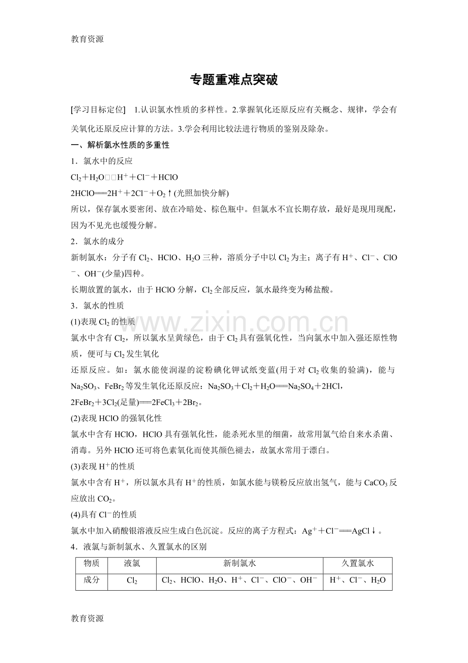 专题2--专题重难点突破学习专用.docx_第1页
