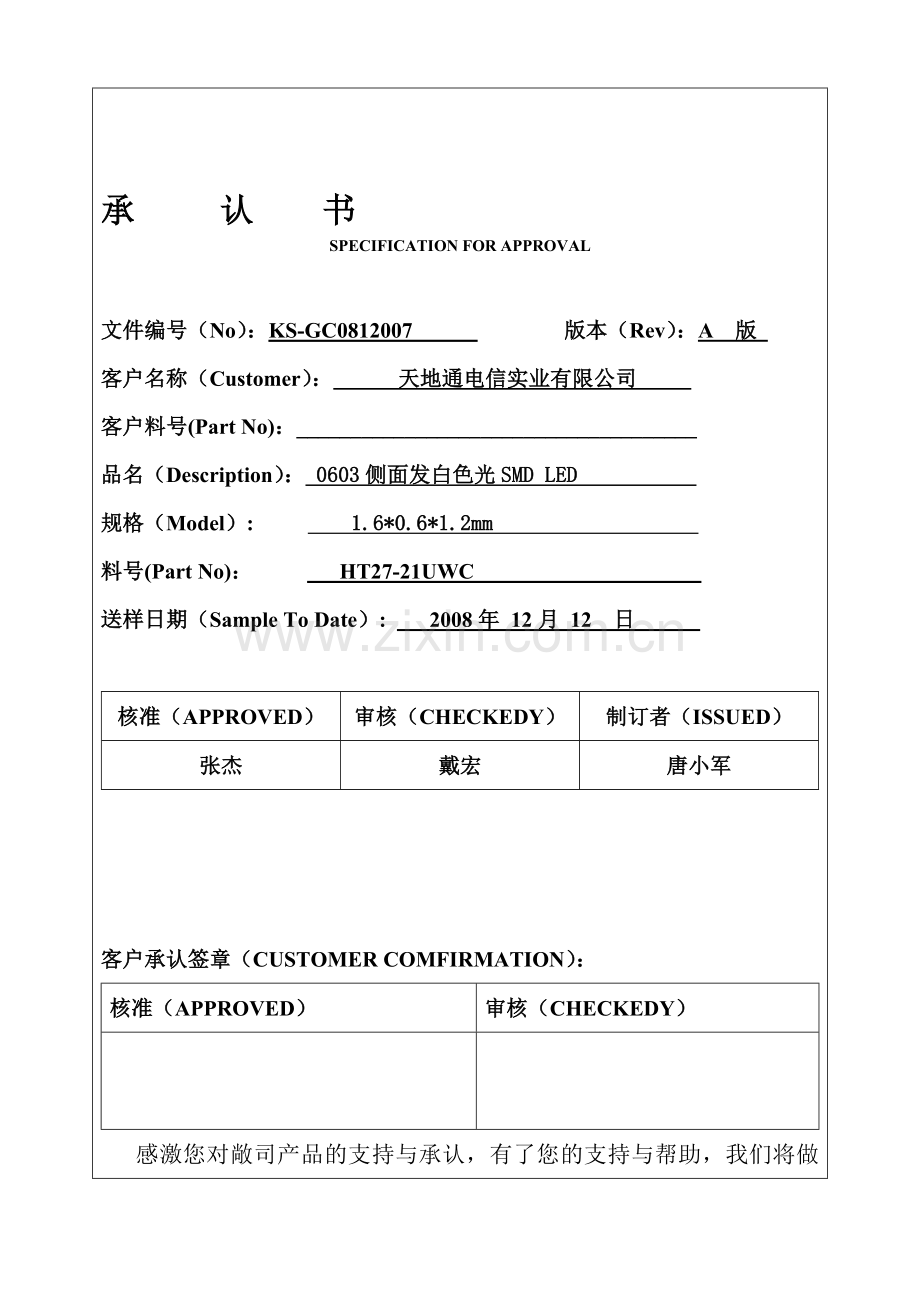 0603侧面发光白色LED规格书.doc_第1页