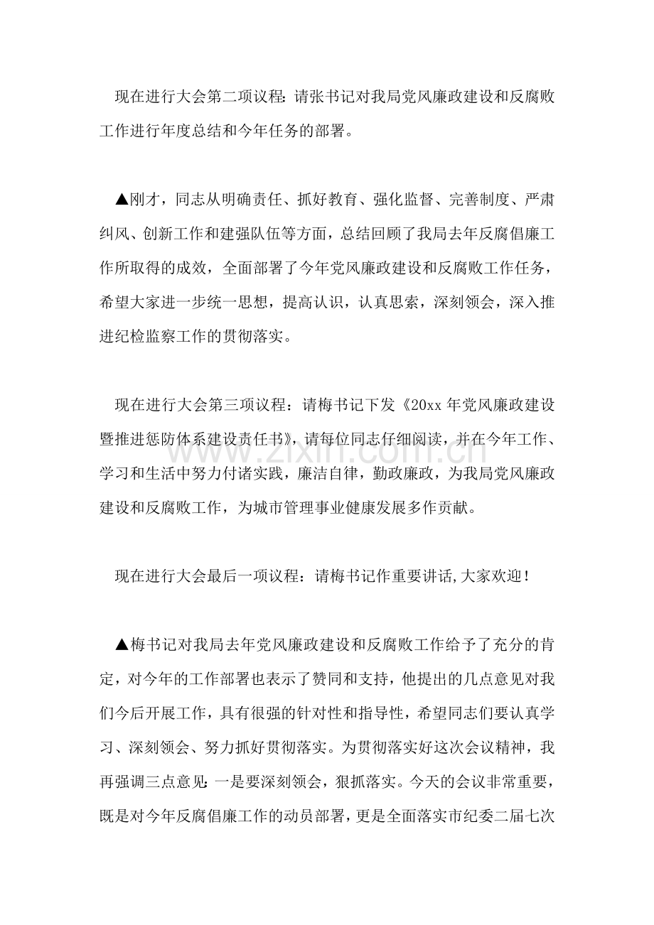 城管局纪检监察工作会议主持词.doc_第2页