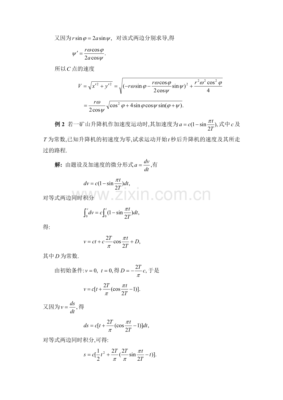 《高等数学》知识在物理学中的应用举例82627.doc_第2页