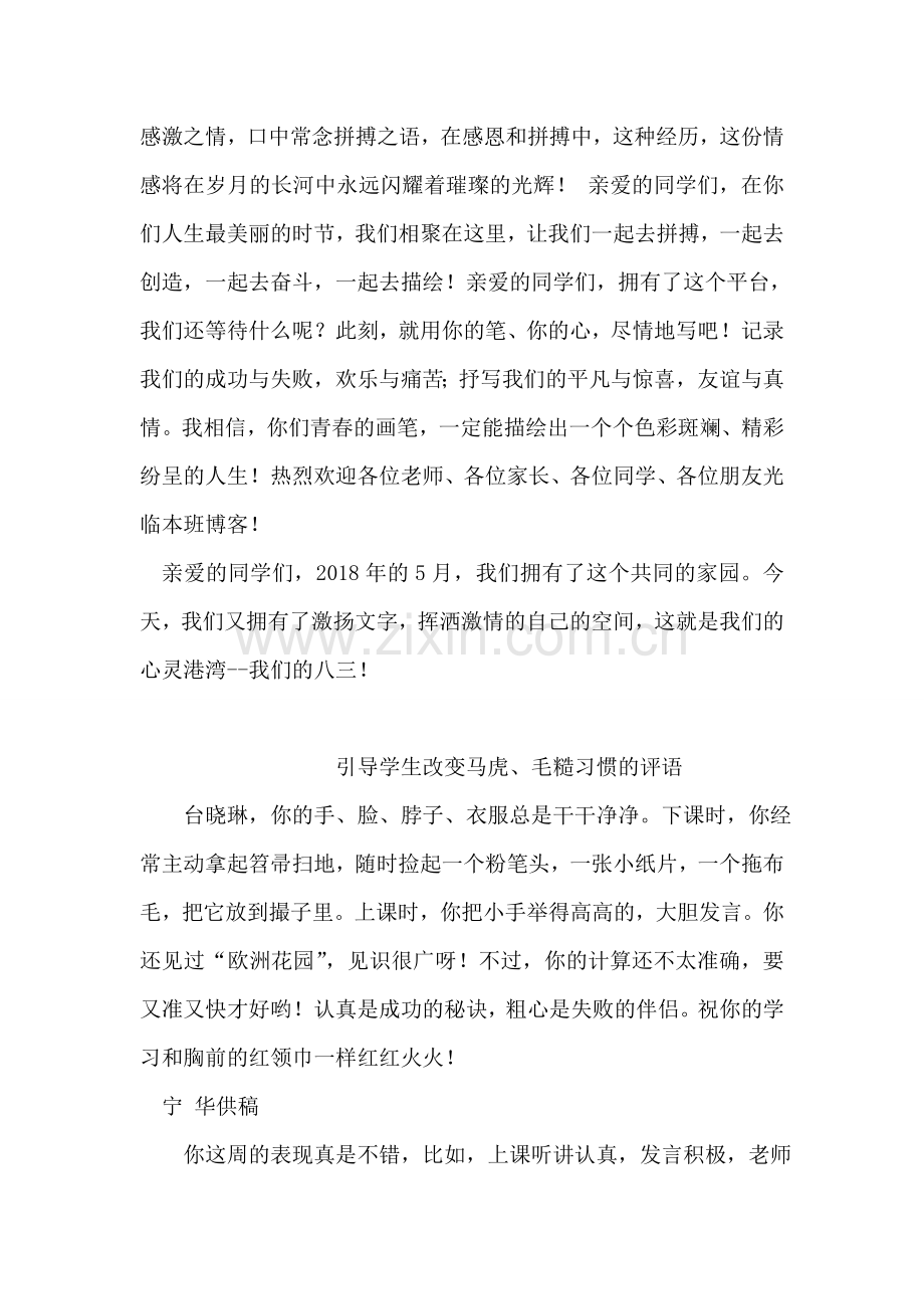 “六一”儿童节班主任寄语.doc_第2页