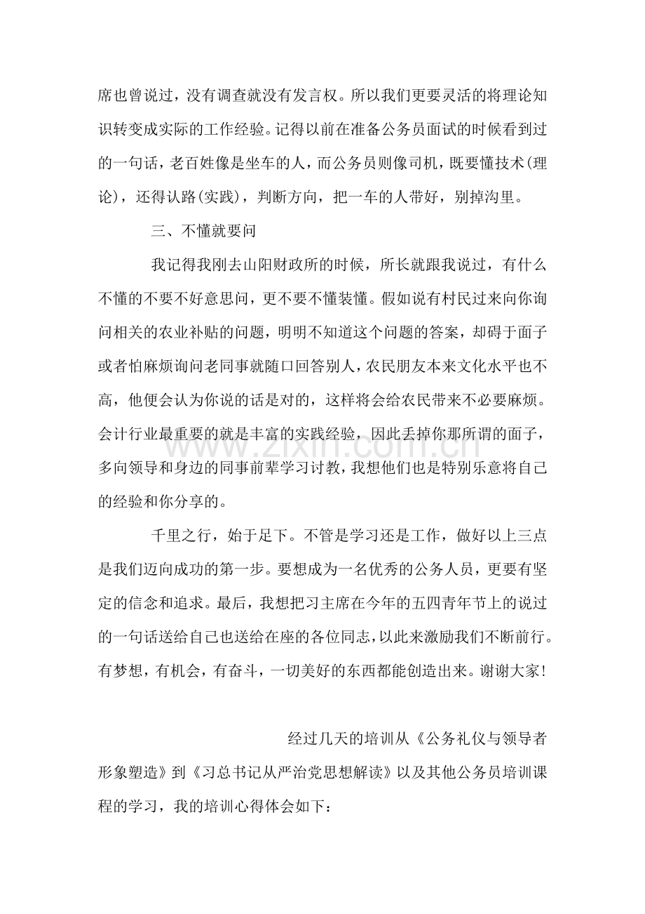 新员工培训心得演讲稿.doc_第2页
