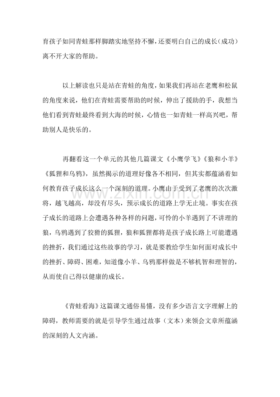 小学语文二年级教案——《青蛙看海》的解读和简要设计.doc_第2页