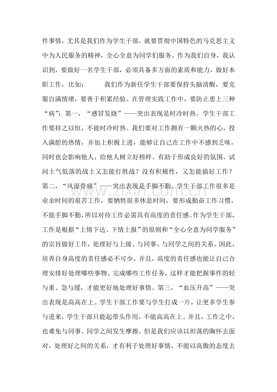 2018年3月两会思想报告.doc_第2页