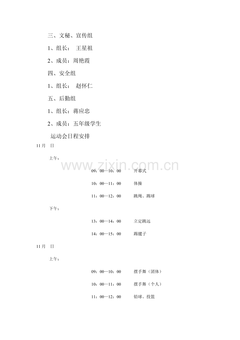 赵岔小学运动会秩序册.doc_第2页