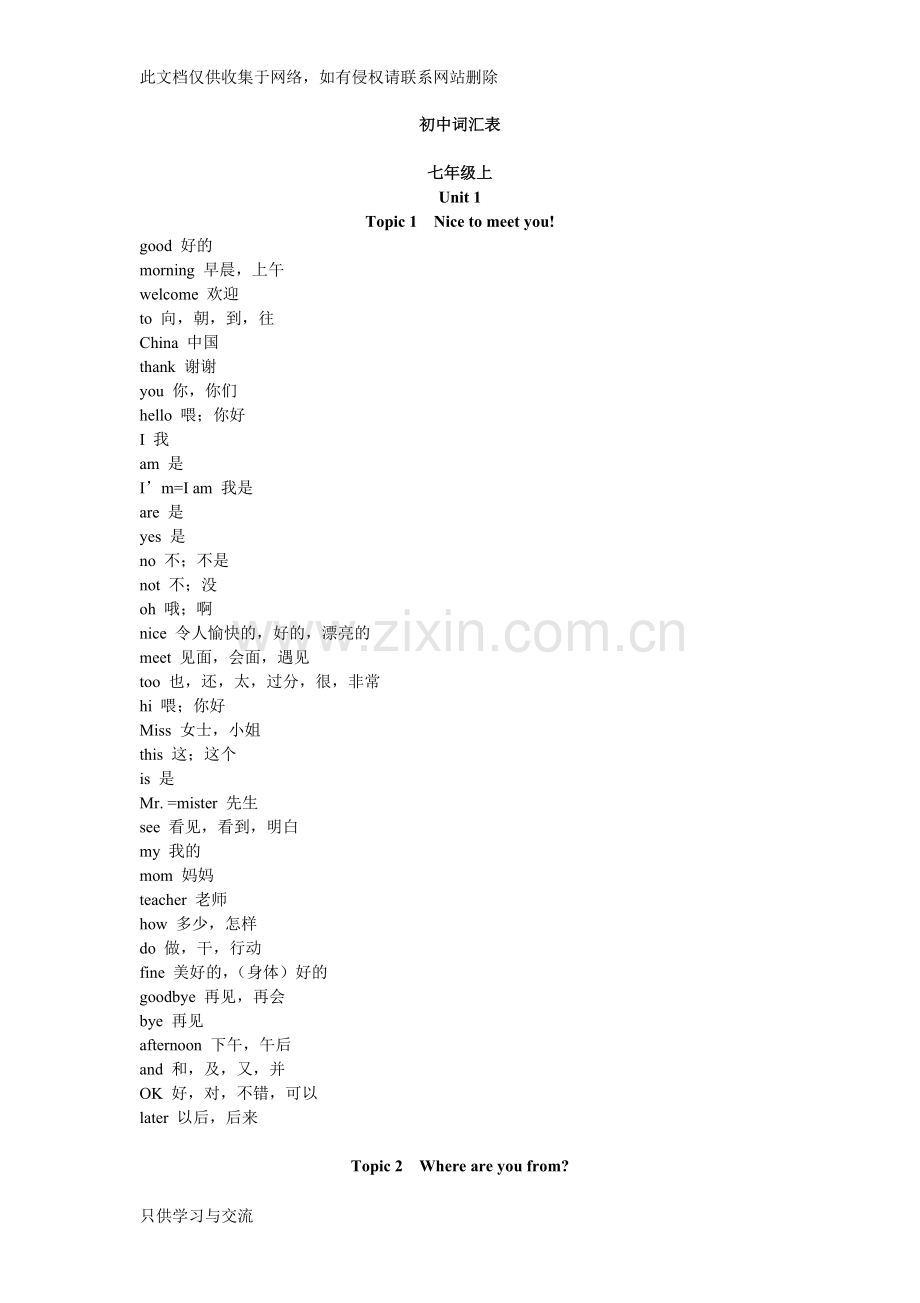 仁爱版初中英语单词表学习资料.doc_第1页