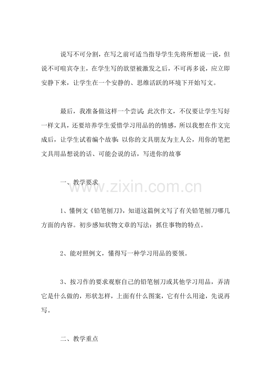 三年级上册《习作6》：我的学习伙伴——写一种学习用品.doc_第2页