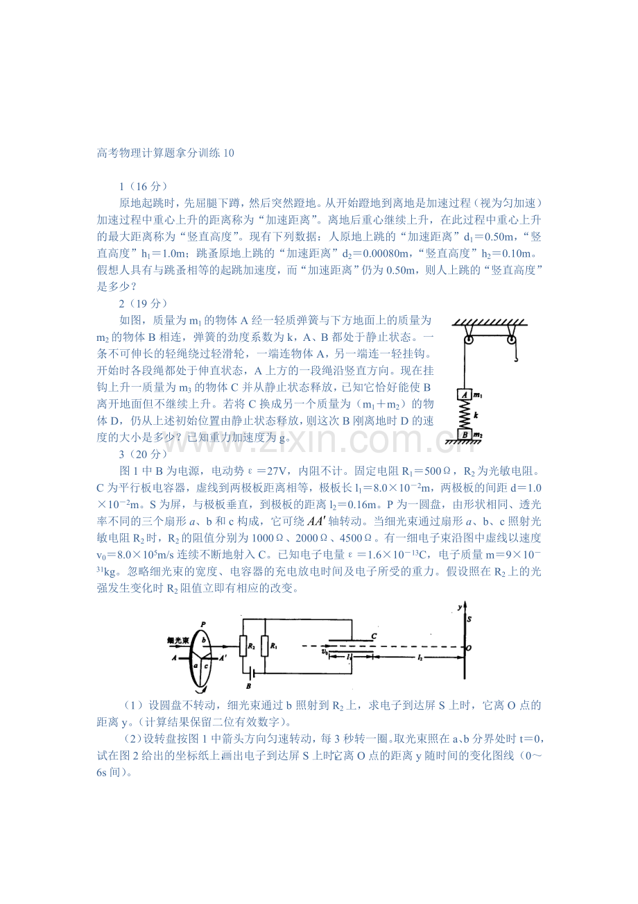 高考物理拿分训练计算题目0.doc_第1页