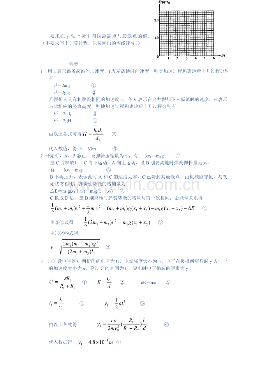 高考物理拿分训练计算题目0.doc_第2页