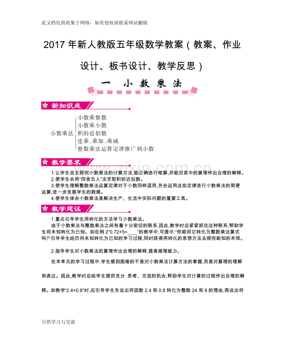 新人教版五年级数学上册教案(教案、作业设计、板书设计、教学反思)知识讲解.doc_第1页