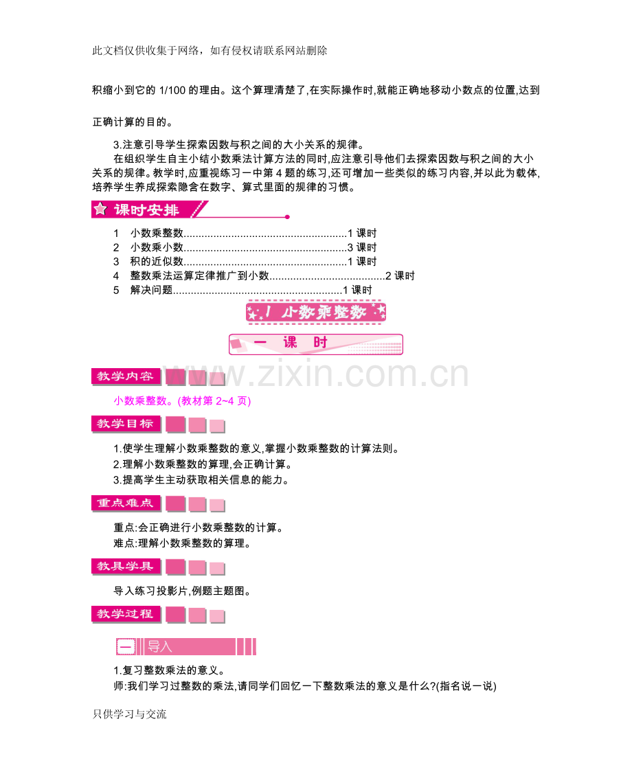 新人教版五年级数学上册教案(教案、作业设计、板书设计、教学反思)知识讲解.doc_第2页