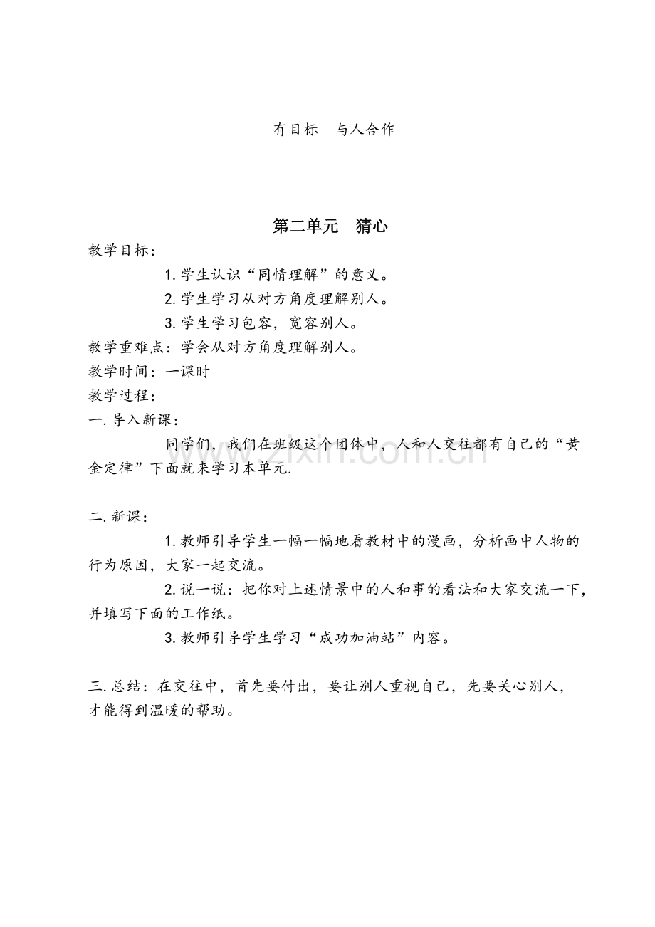 小学三年成功训练--下册教案-(2)资料.doc_第2页