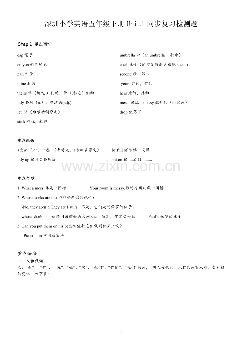 深圳小学牛津版英语五年级下册Unit1同步复习检测题讲解学习.doc_第1页
