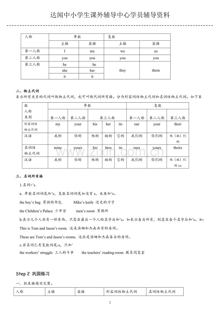 深圳小学牛津版英语五年级下册Unit1同步复习检测题讲解学习.doc_第2页