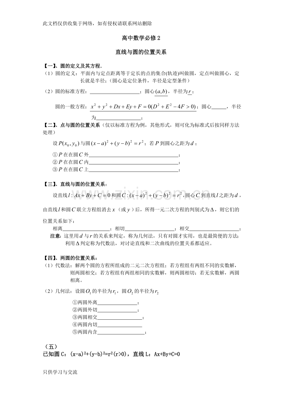 学生版高中数学必修2直线与圆的位置关系知识点总结经典例题与习题资料.doc_第1页