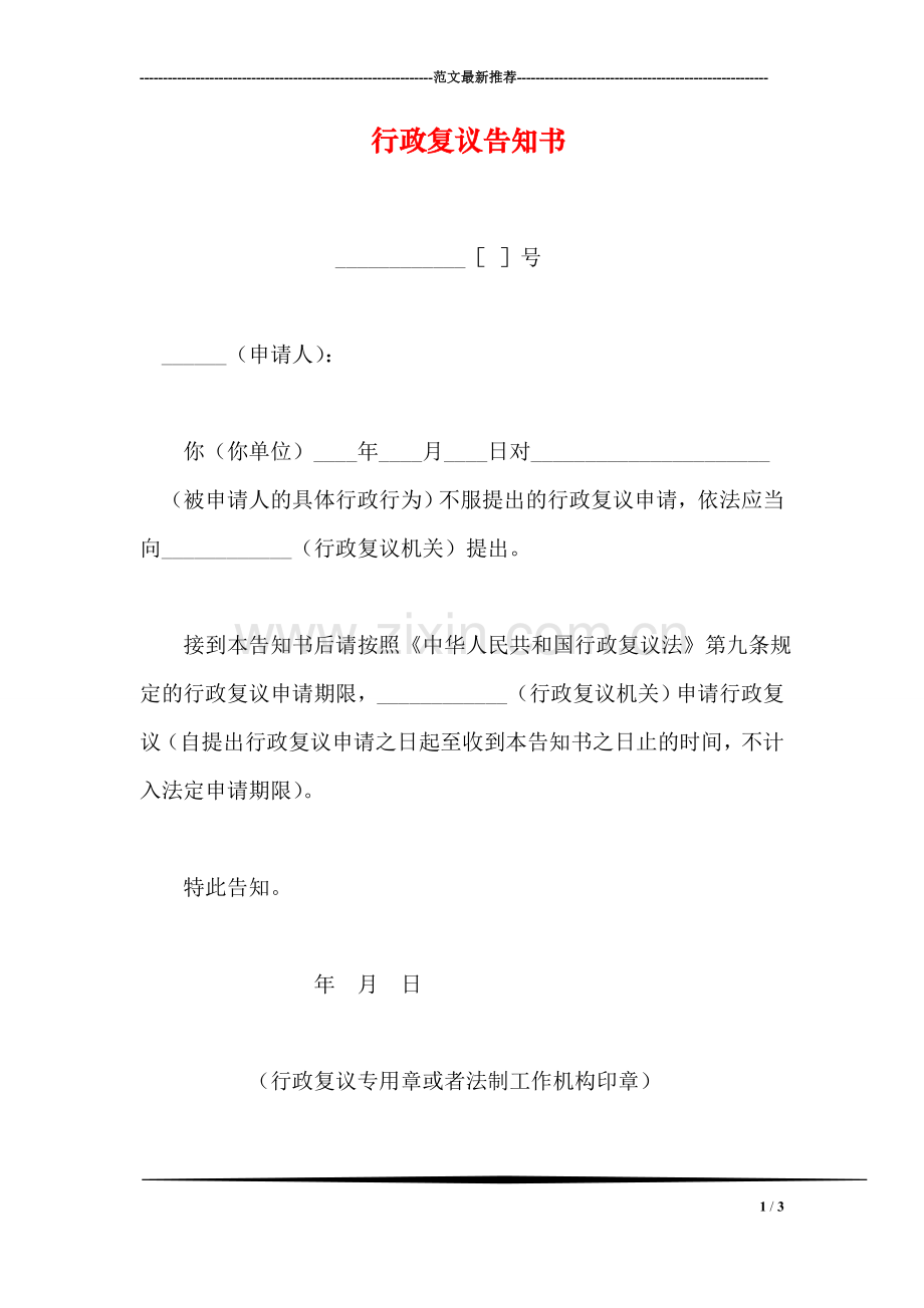 行政复议告知书.doc_第1页