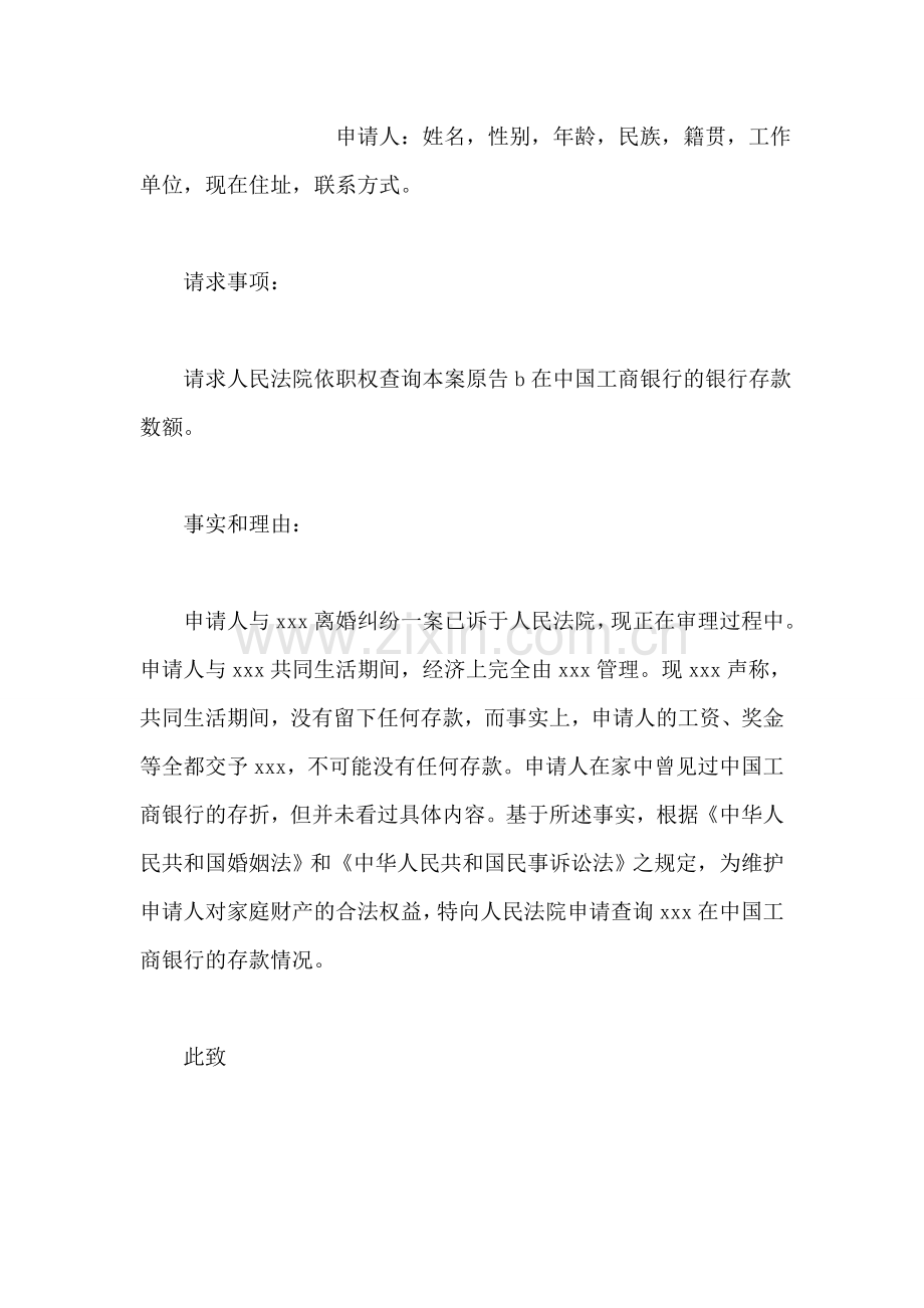 行政复议告知书.doc_第2页