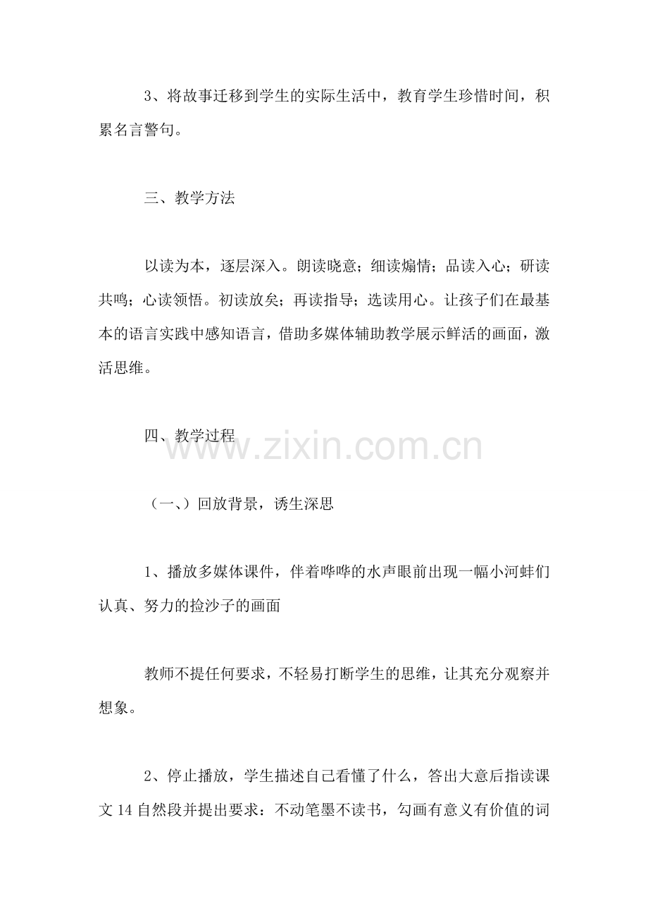 小学三年级语文小河蚌的故事教案.doc_第2页